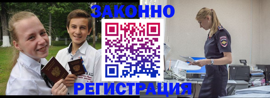 временная регистрация законно в Зее