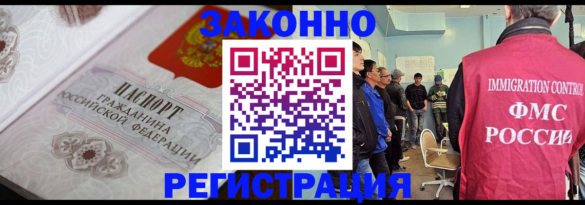 купить прописку в Зее