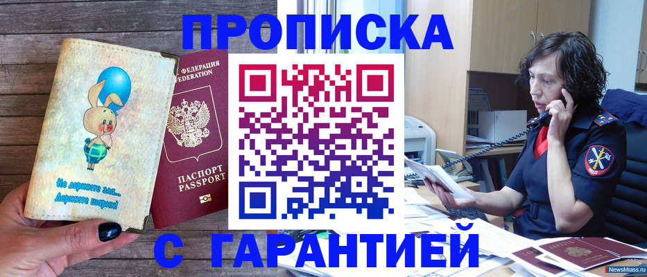 прописка от собственника в Зее